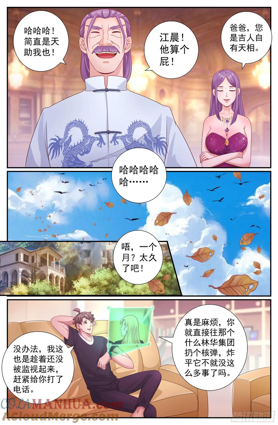《我在末世有套房》201 再会王德海 第10页