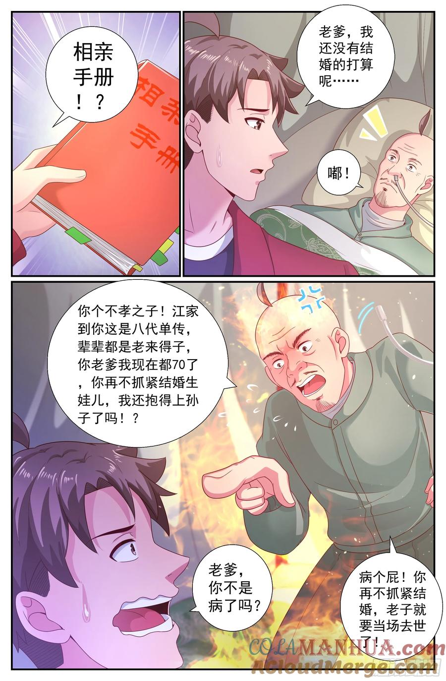 《我在末世有套房》202 荣归故里 第8页