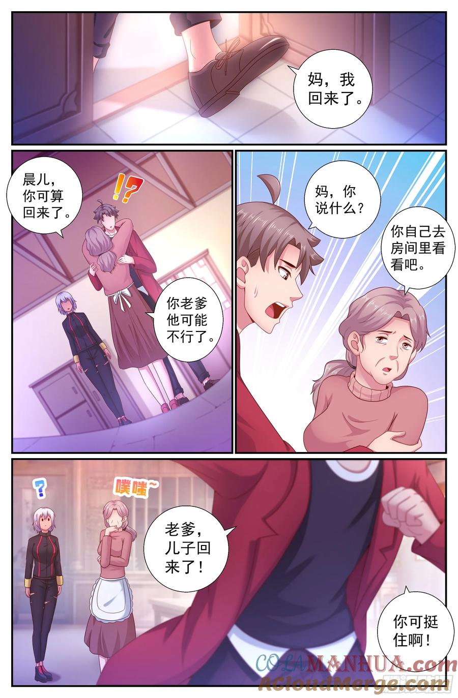 《我在末世有套房》202 荣归故里 第5页