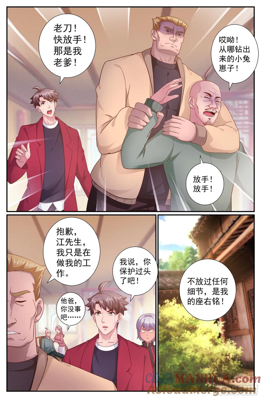 《我在末世有套房》202 荣归故里 第10页