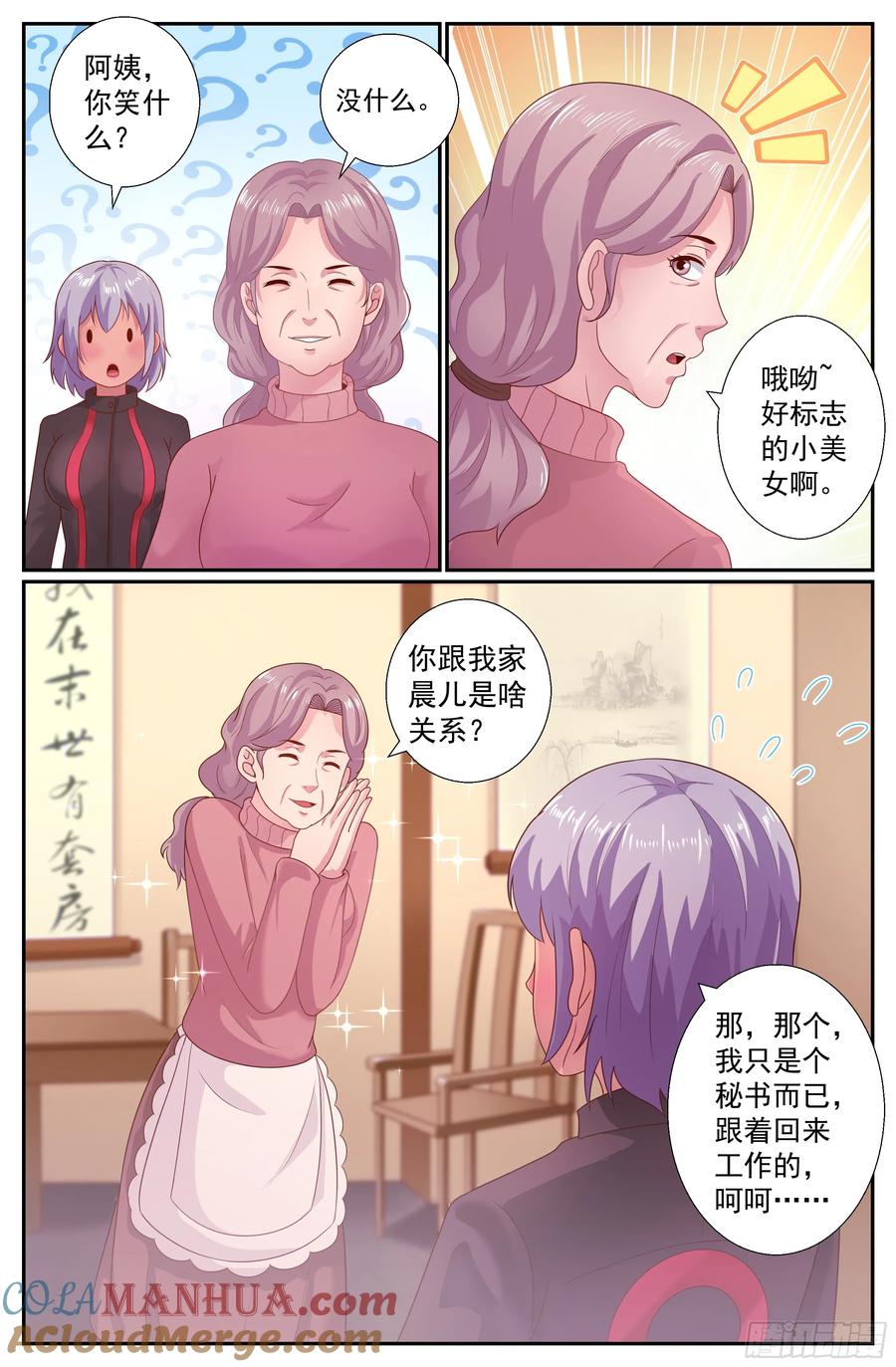 《我在末世有套房》202 荣归故里 第6页