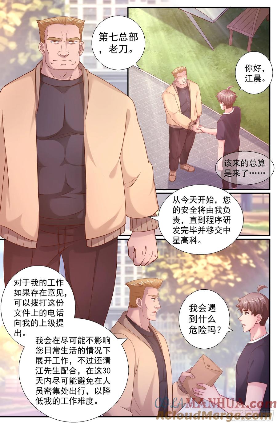《我在末世有套房》202 荣归故里 第2页