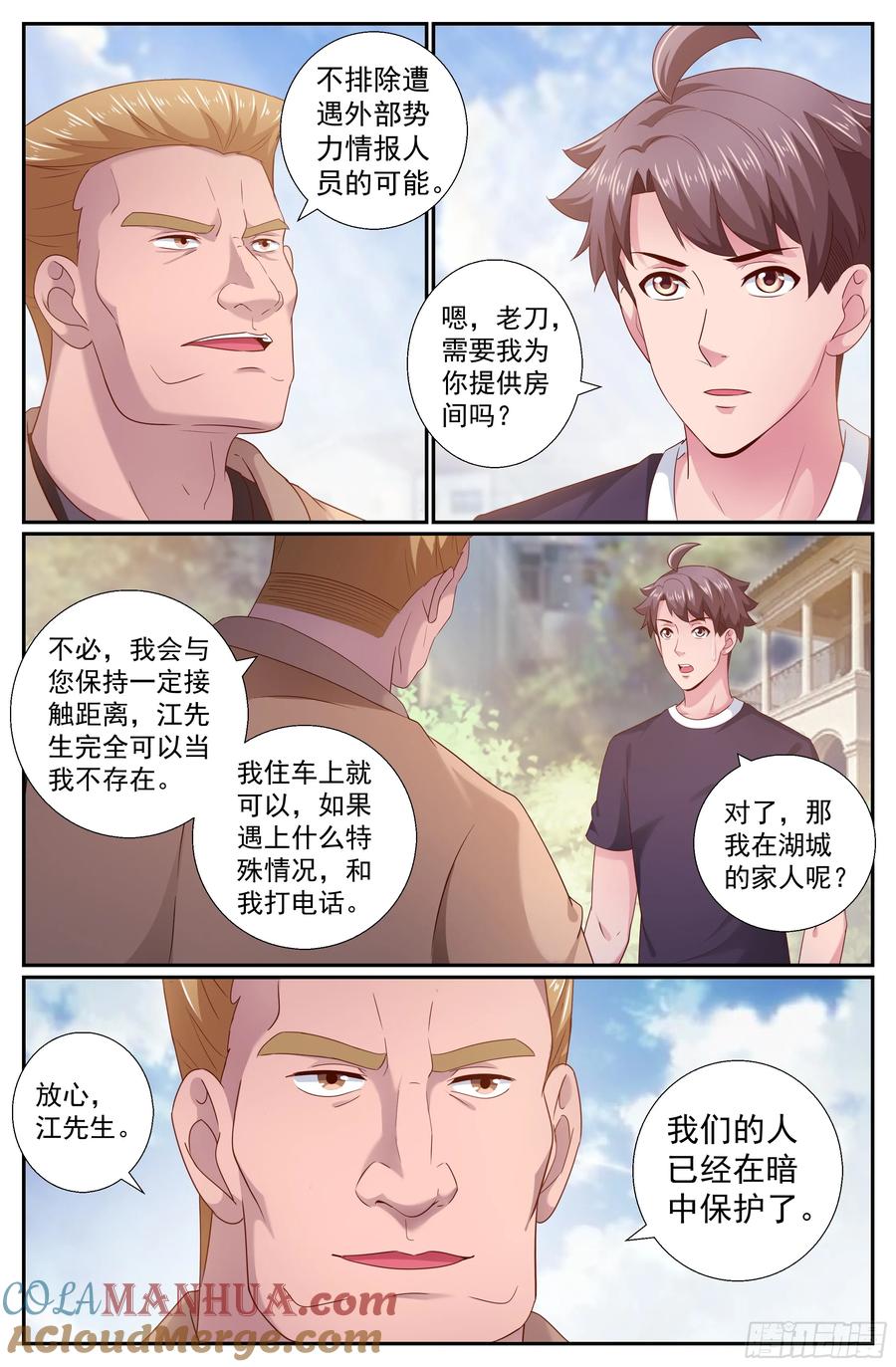 《我在末世有套房》202 荣归故里 第3页