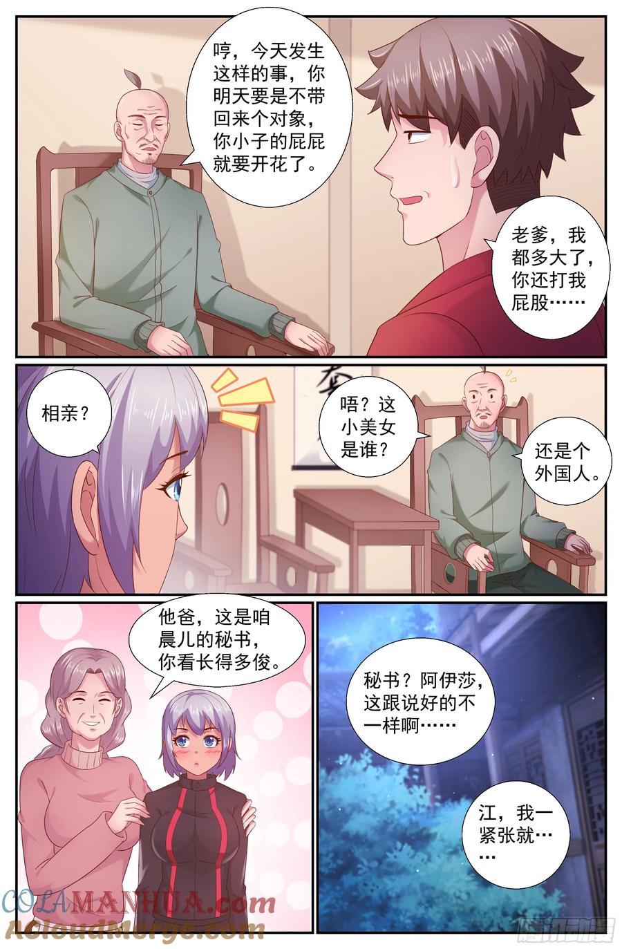 《我在末世有套房》202 荣归故里 第11页