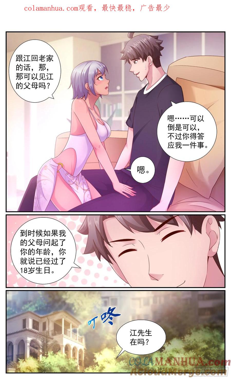 《我在末世有套房》202 荣归故里 第1页