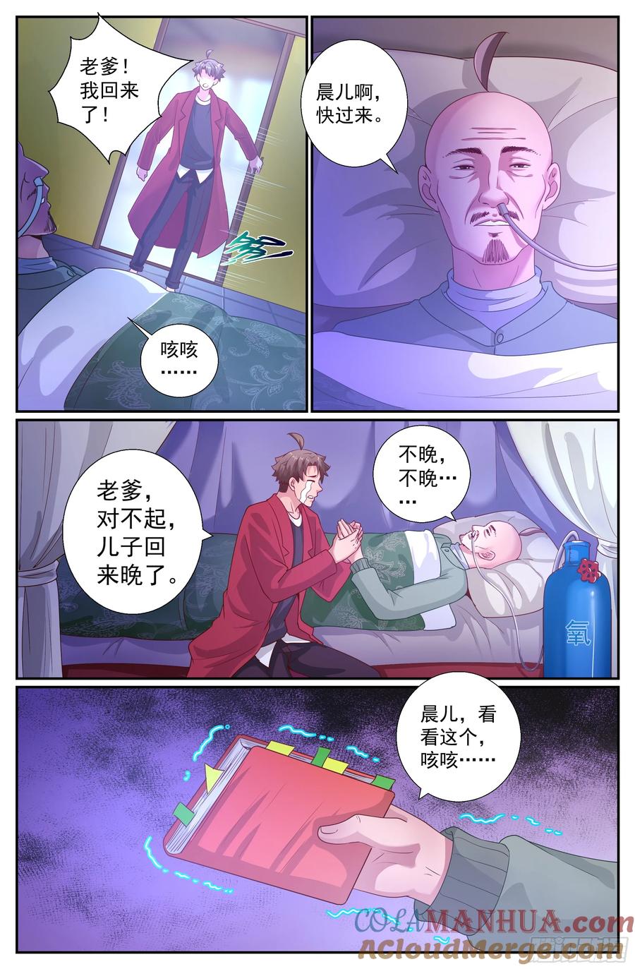 《我在末世有套房》202 荣归故里 第7页