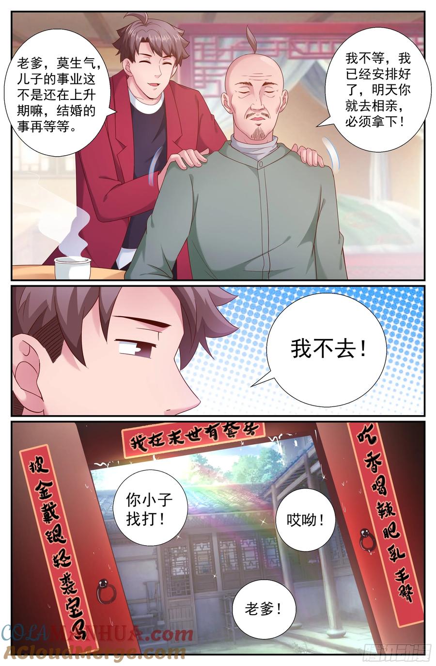 《我在末世有套房》202 荣归故里 第9页