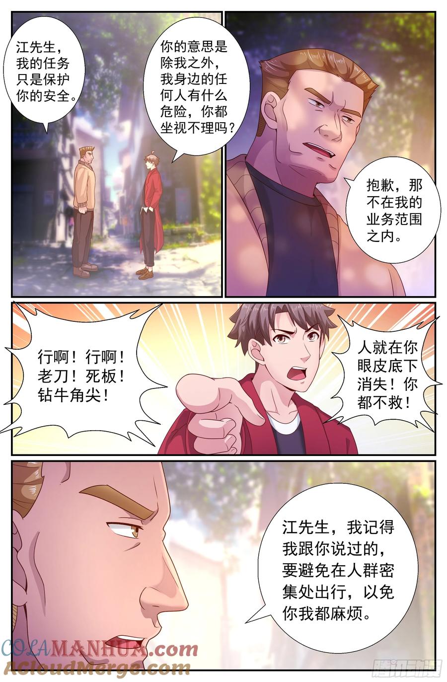 《我在末世有套房》203 不解之缘 第11页