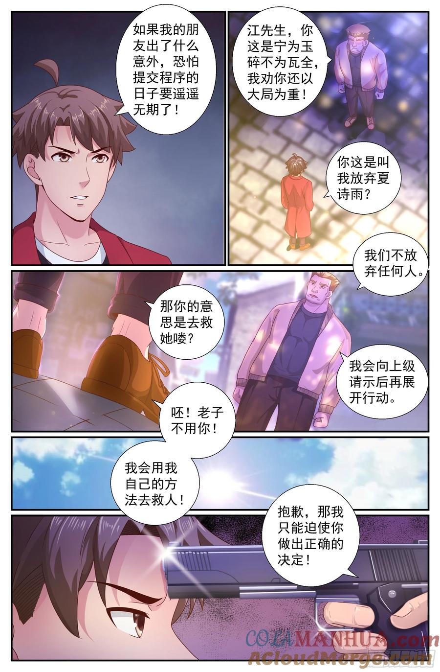《我在末世有套房》203 不解之缘 第13页