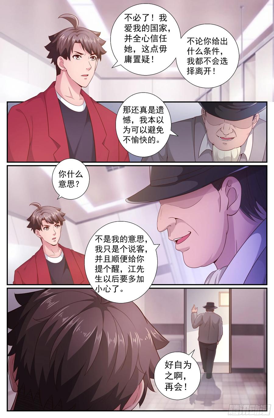 《我在末世有套房》203 不解之缘 第8页