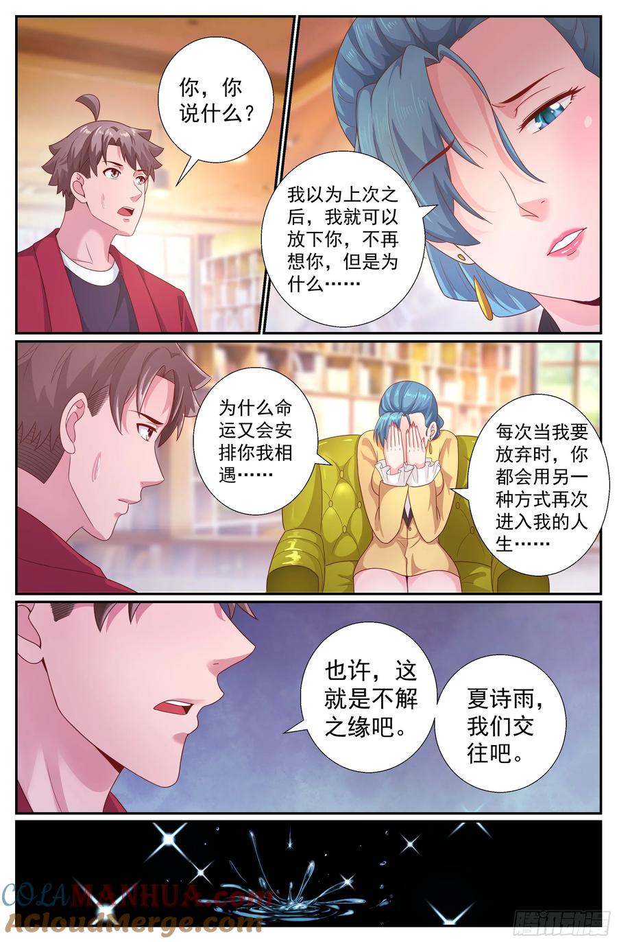 《我在末世有套房》203 不解之缘 第5页