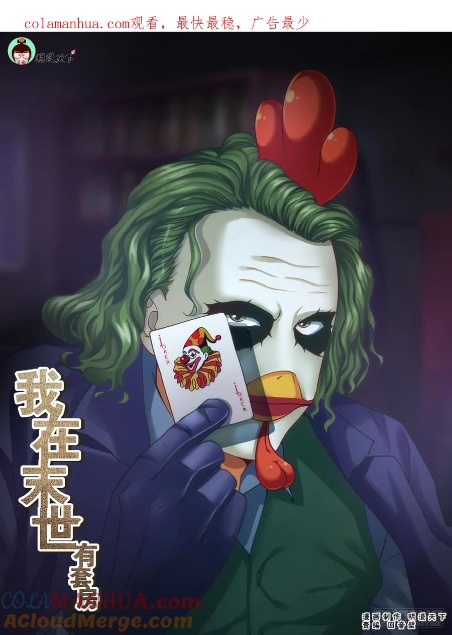 《我在末世有套房》203 不解之缘 第1页