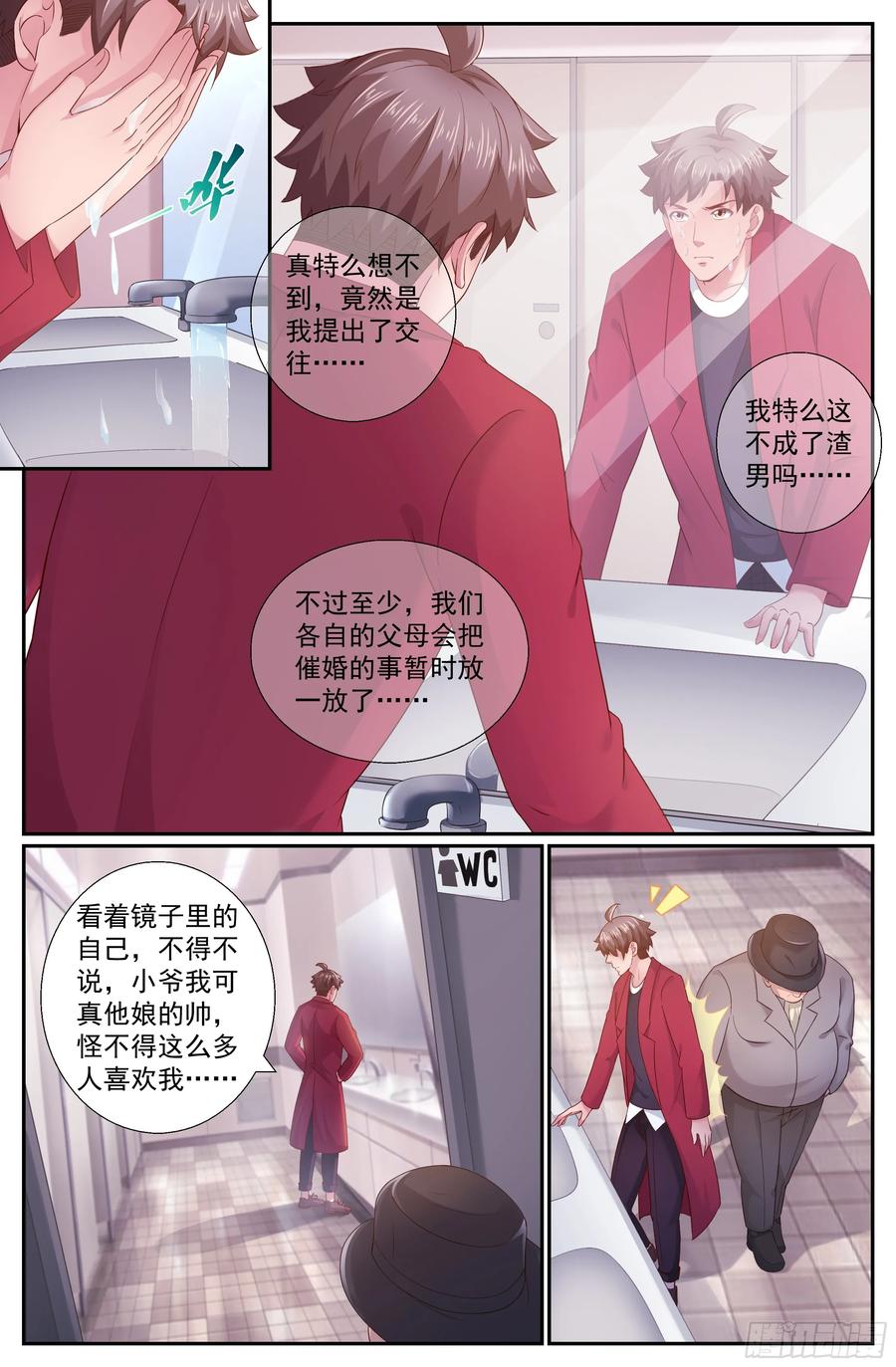 《我在末世有套房》203 不解之缘 第6页