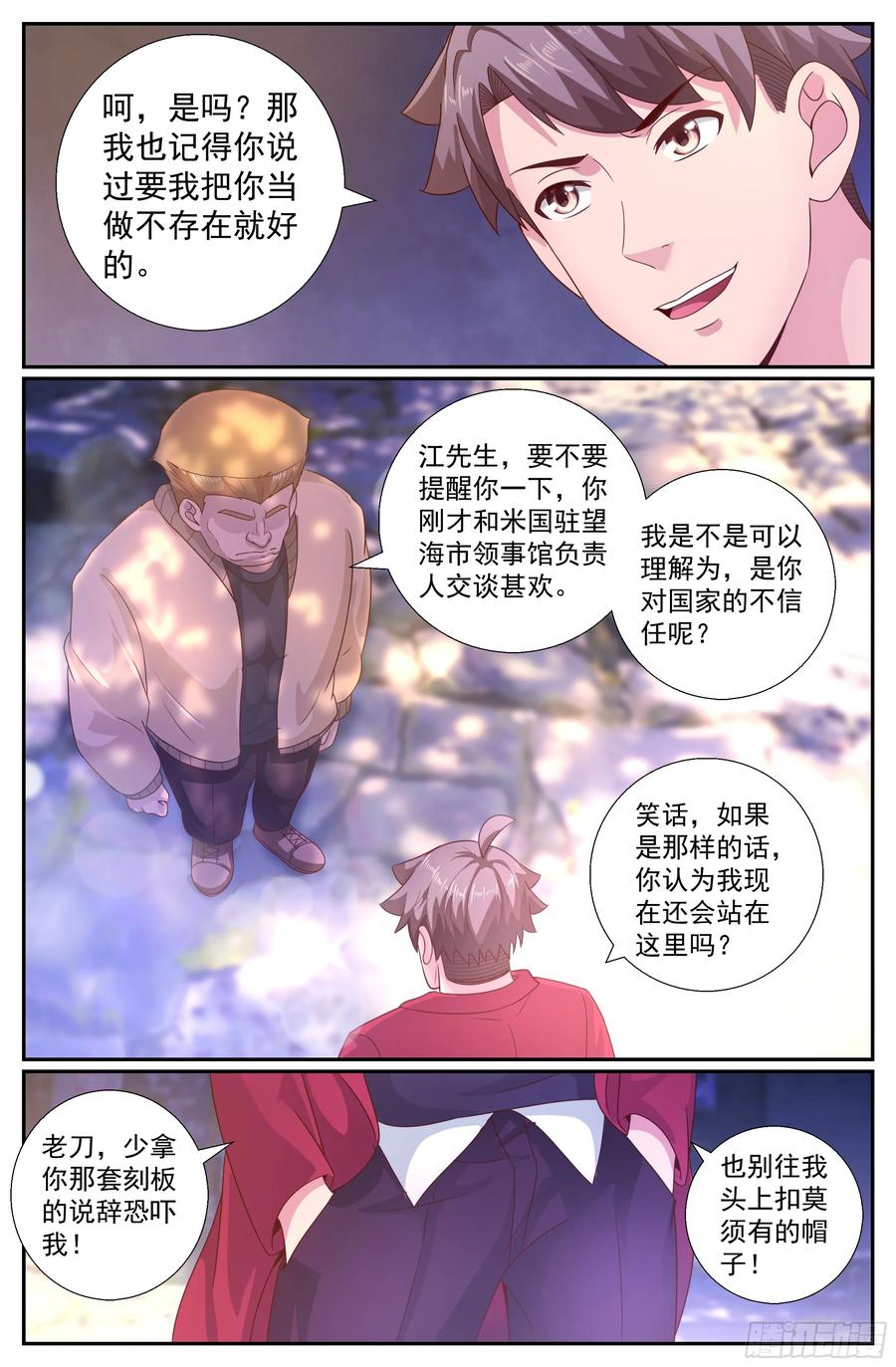 《我在末世有套房》203 不解之缘 第12页