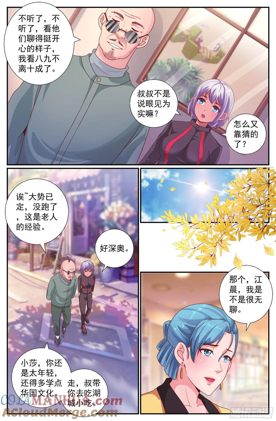 《我在末世有套房》203 不解之缘 第3页