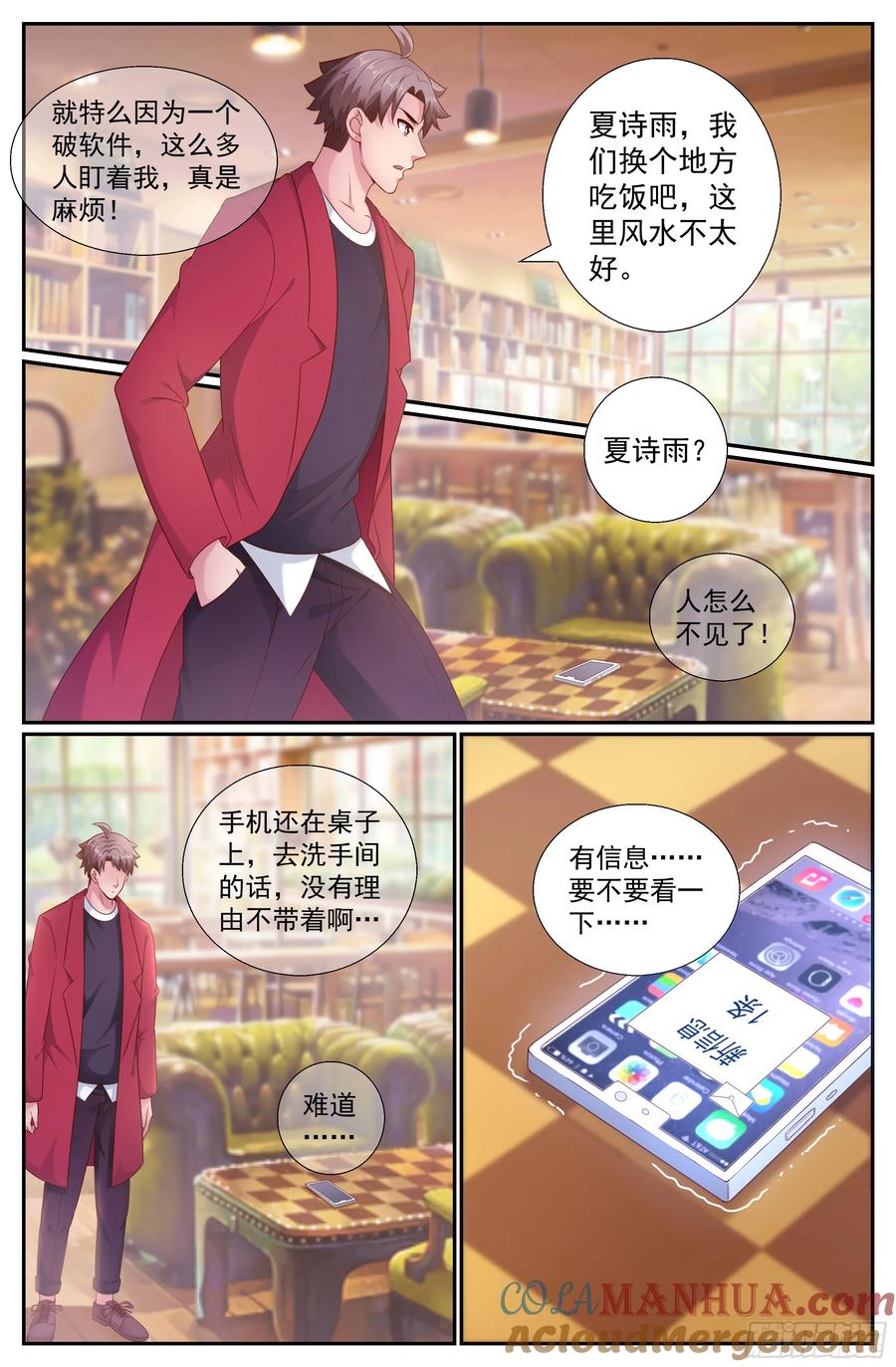 《我在末世有套房》203 不解之缘 第9页