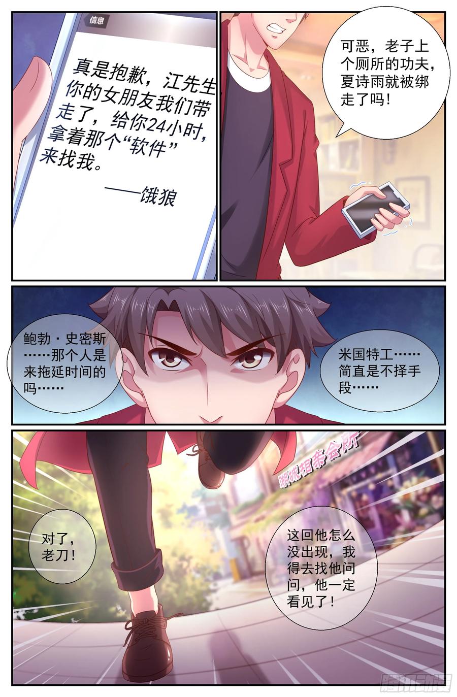 《我在末世有套房》203 不解之缘 第10页