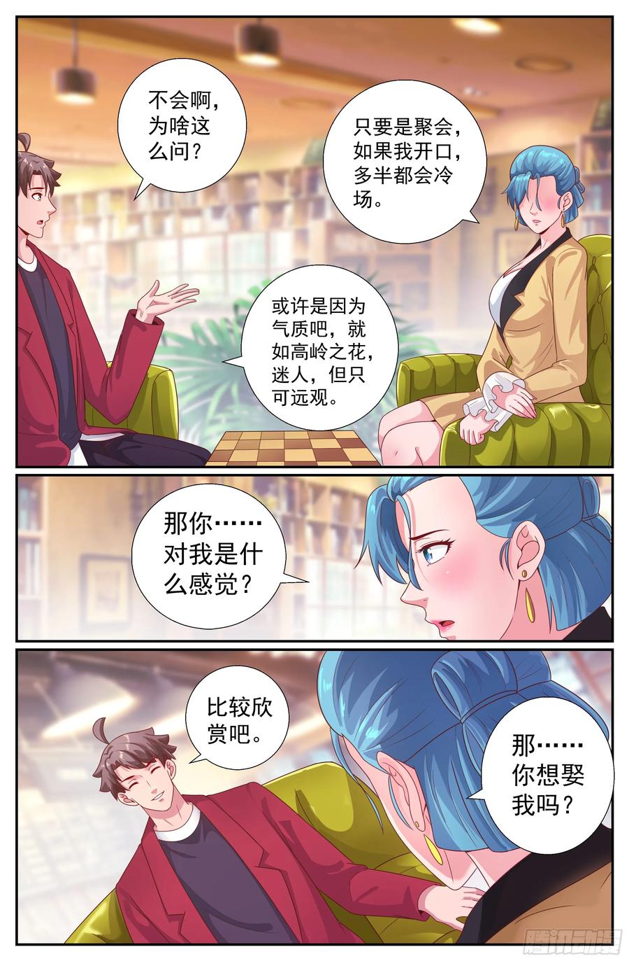 《我在末世有套房》203 不解之缘 第4页