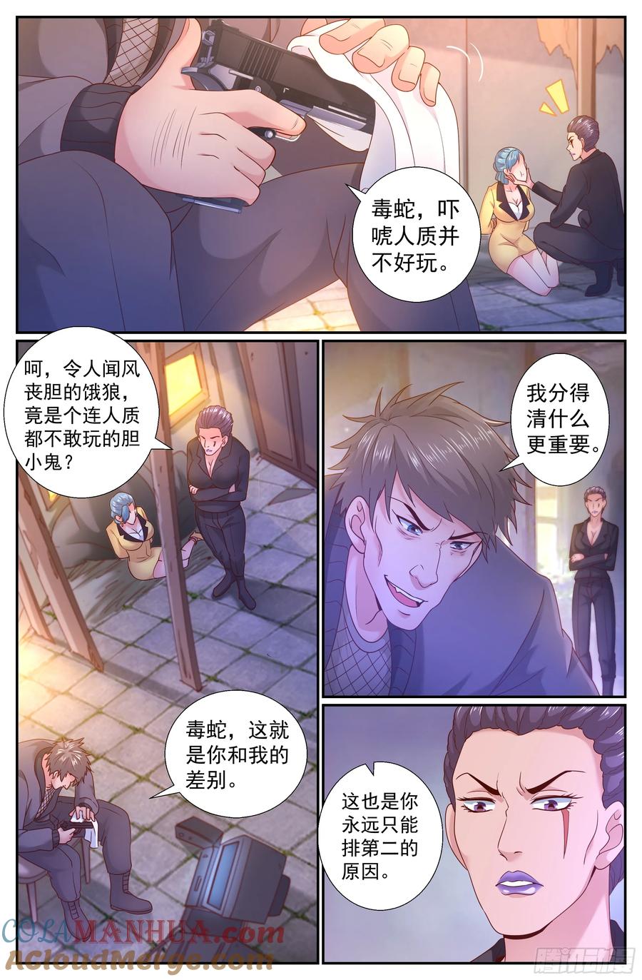 《我在末世有套房》204 消失的她 第9页