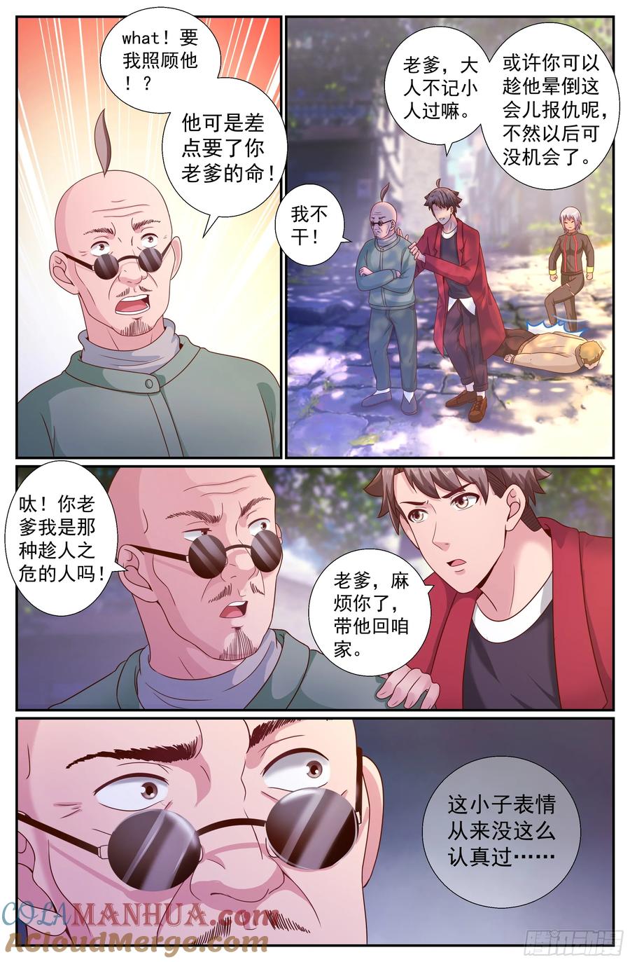 《我在末世有套房》204 消失的她 第6页