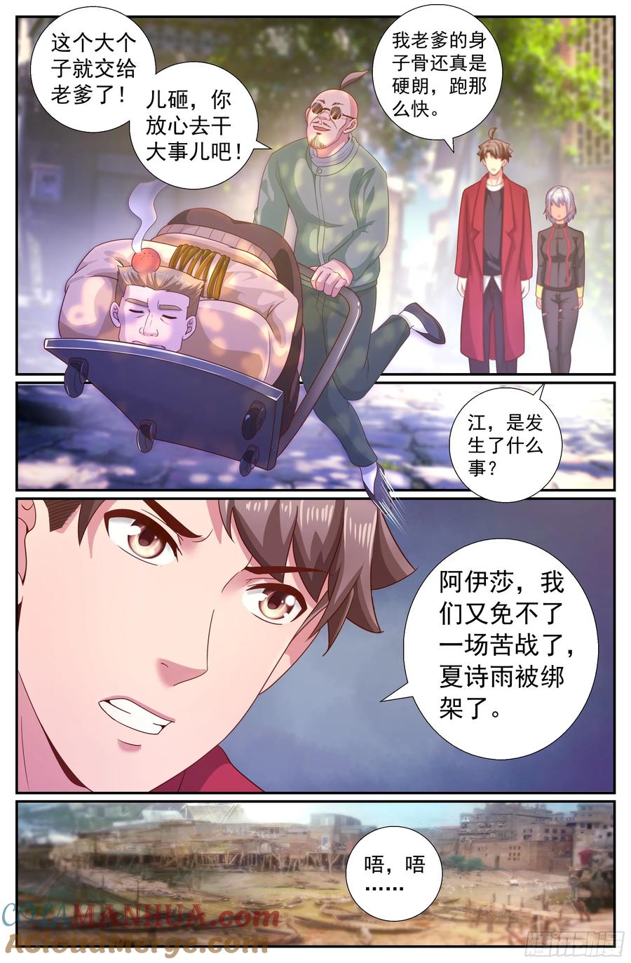 《我在末世有套房》204 消失的她 第7页