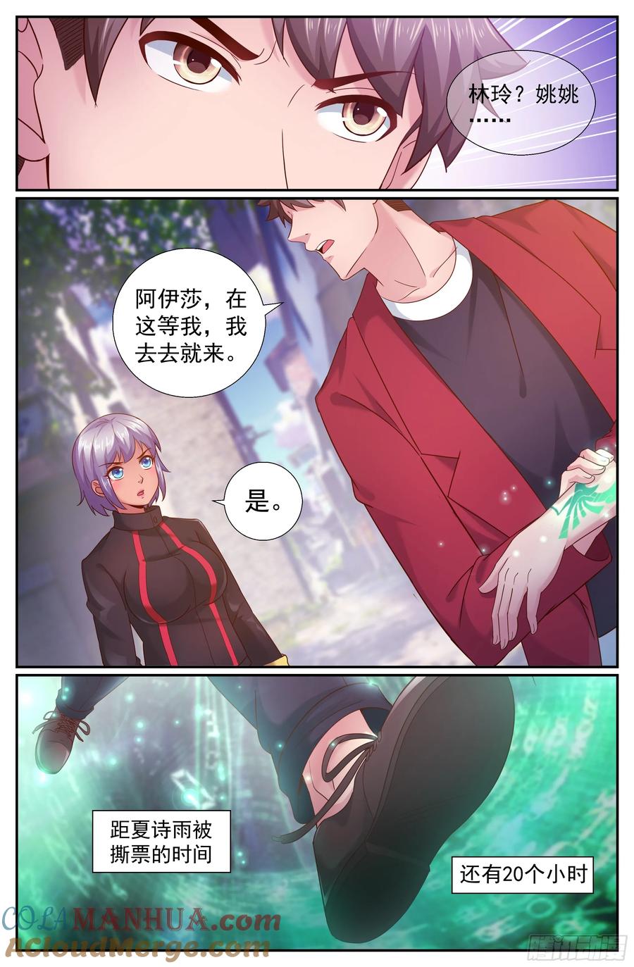 《我在末世有套房》204 消失的她 第11页