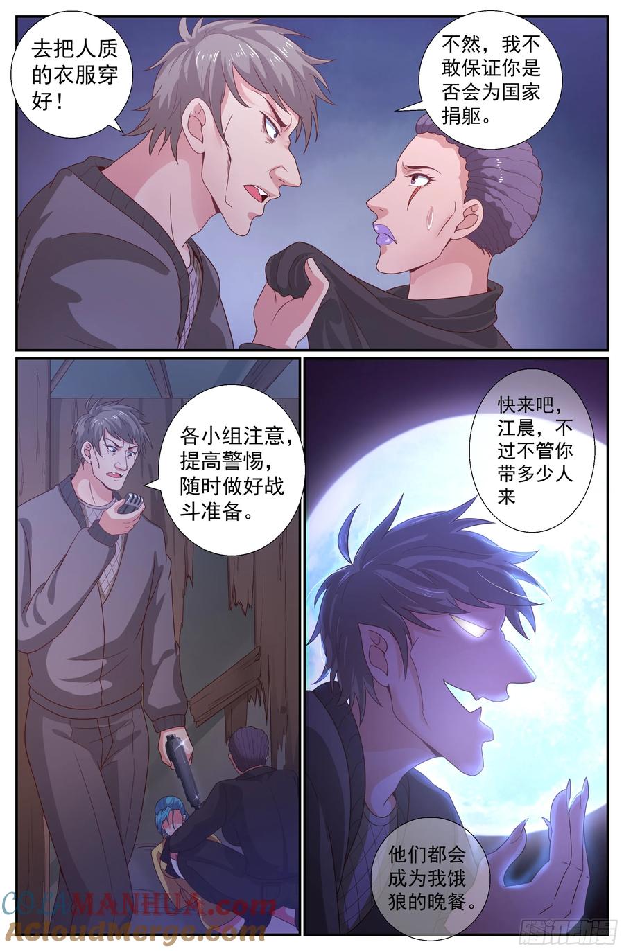 《我在末世有套房》205 极速救援 第9页