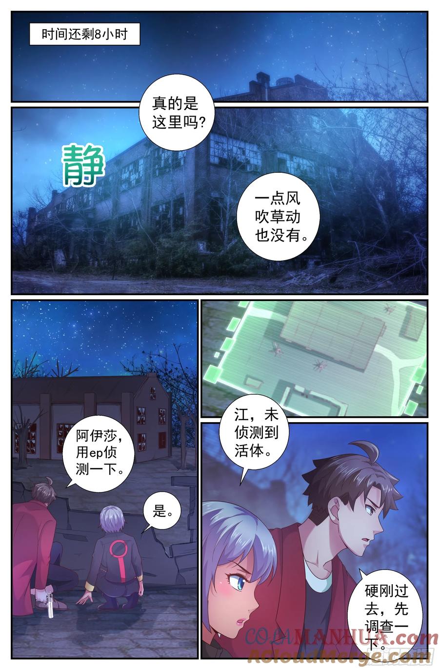 《我在末世有套房》205 极速救援 第4页