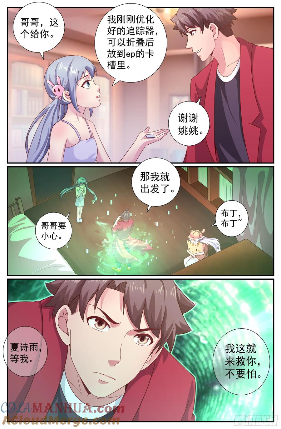 《我在末世有套房》205 极速救援 第3页