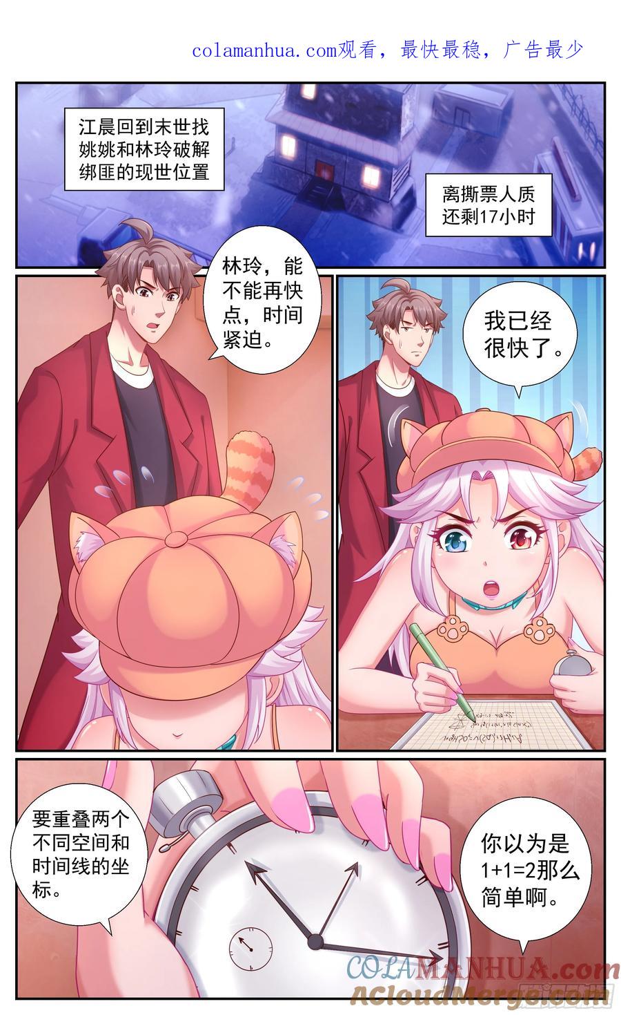 《我在末世有套房》205 极速救援 第1页