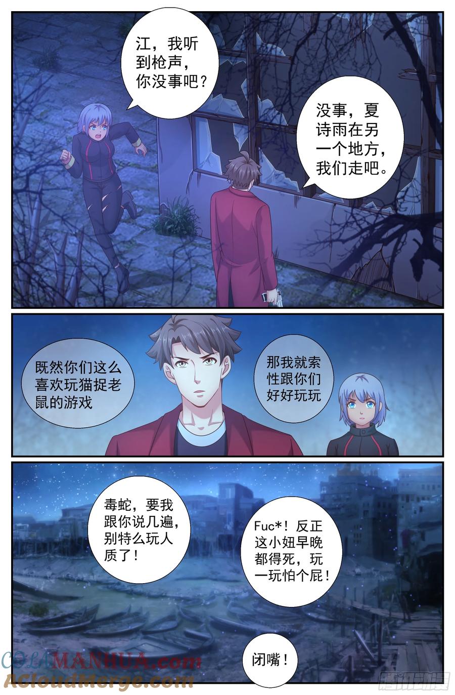 《我在末世有套房》205 极速救援 第8页