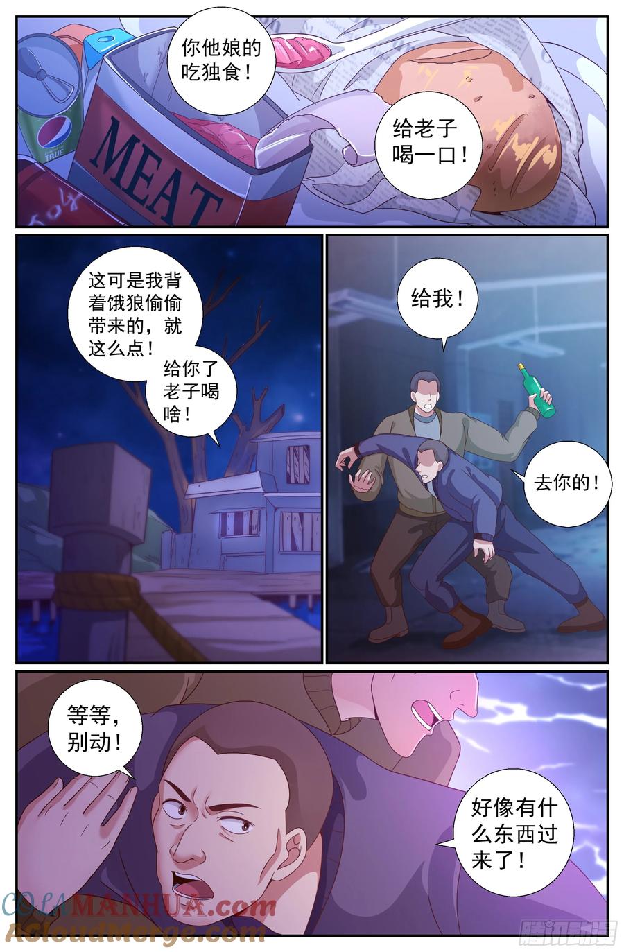 《我在末世有套房》205 极速救援 第10页