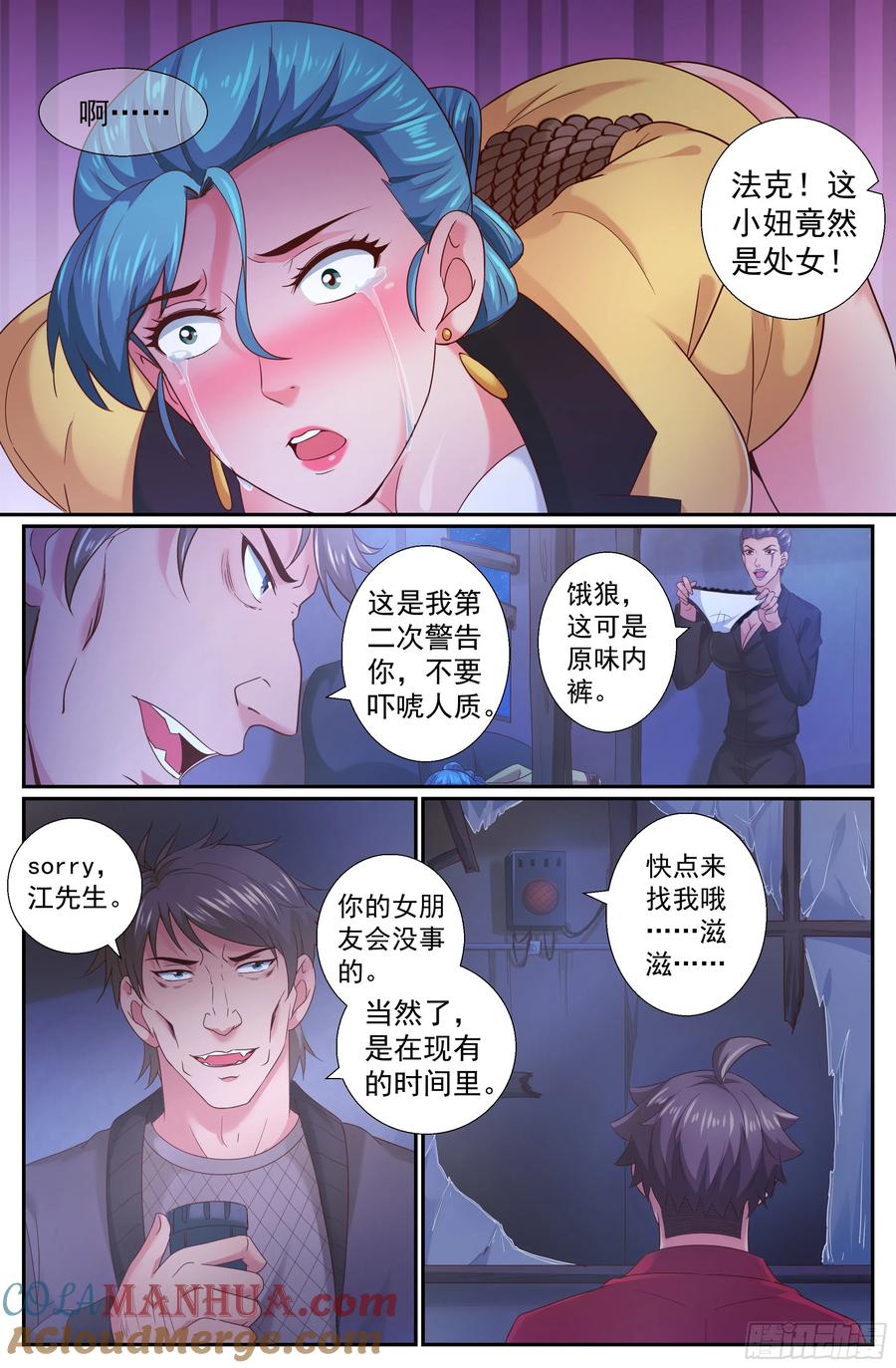 《我在末世有套房》205 极速救援 第7页