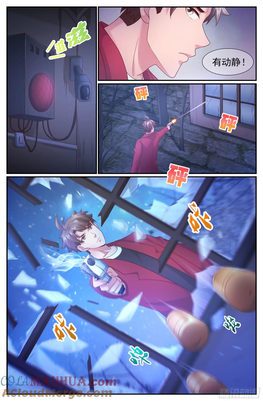 《我在末世有套房》205 极速救援 第6页