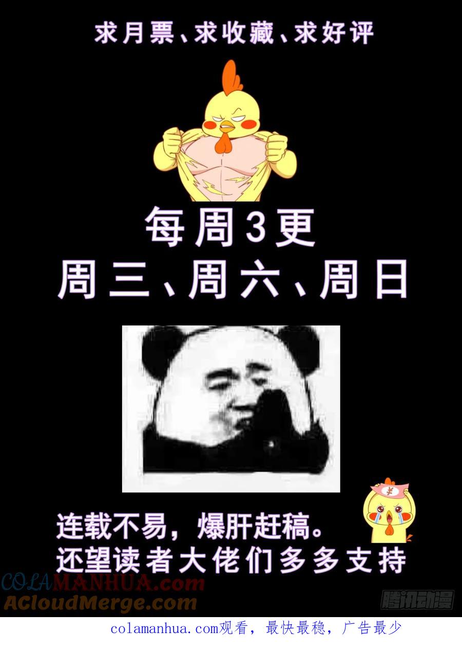 《我在末世有套房》206 生死时速 第14页