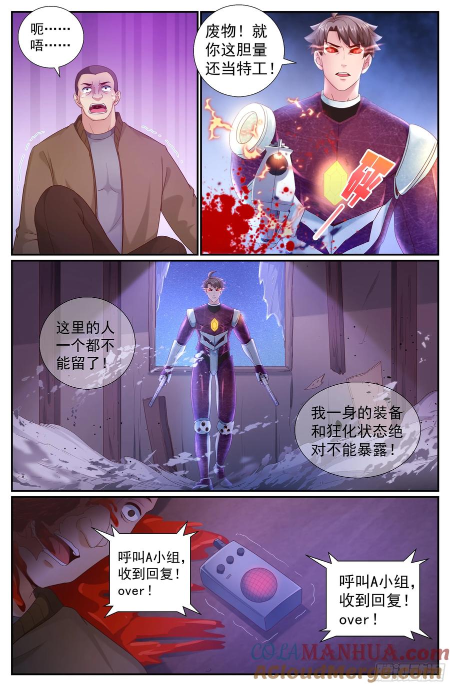 《我在末世有套房》206 生死时速 第3页