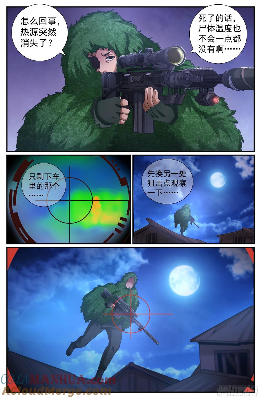 《我在末世有套房》207 冷血 第6页