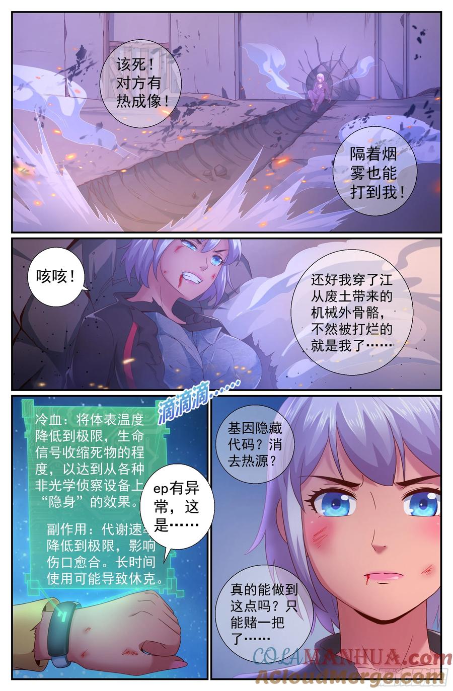 《我在末世有套房》207 冷血 第5页