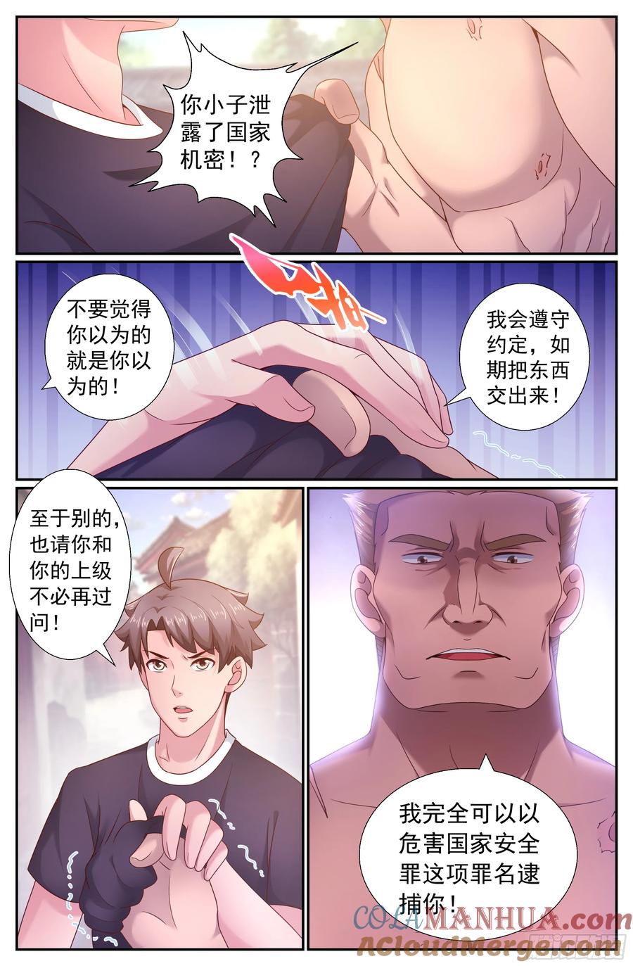 《我在末世有套房》208 不追究 第9页
