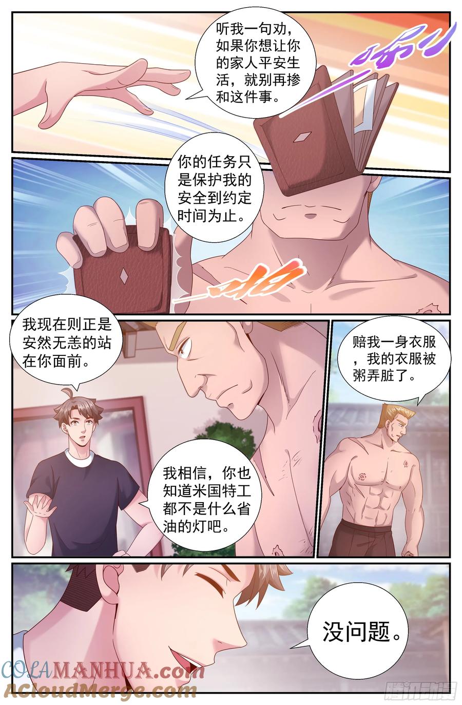 《我在末世有套房》208 不追究 第12页