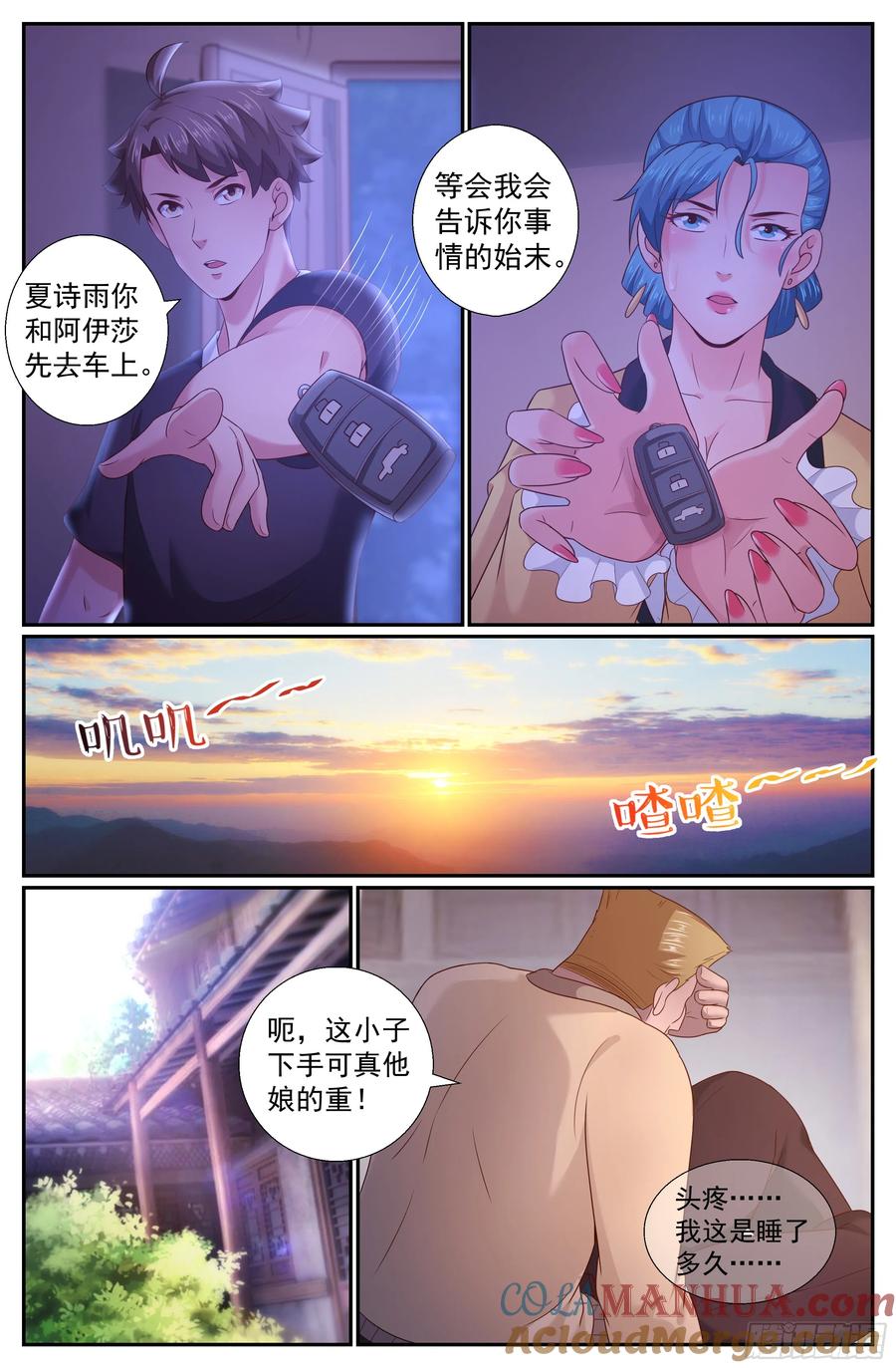 《我在末世有套房》208 不追究 第4页