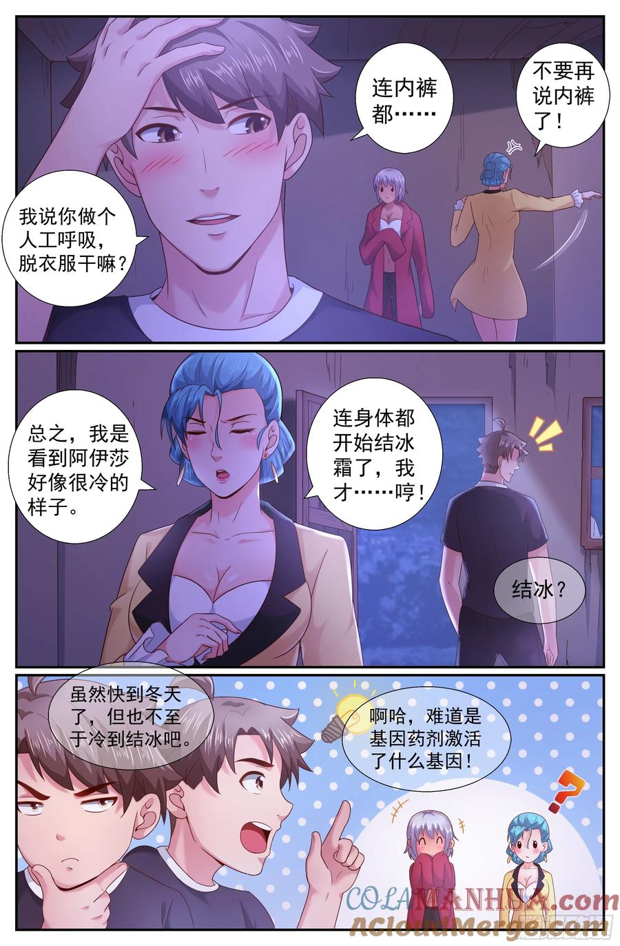《我在末世有套房》208 不追究 第3页