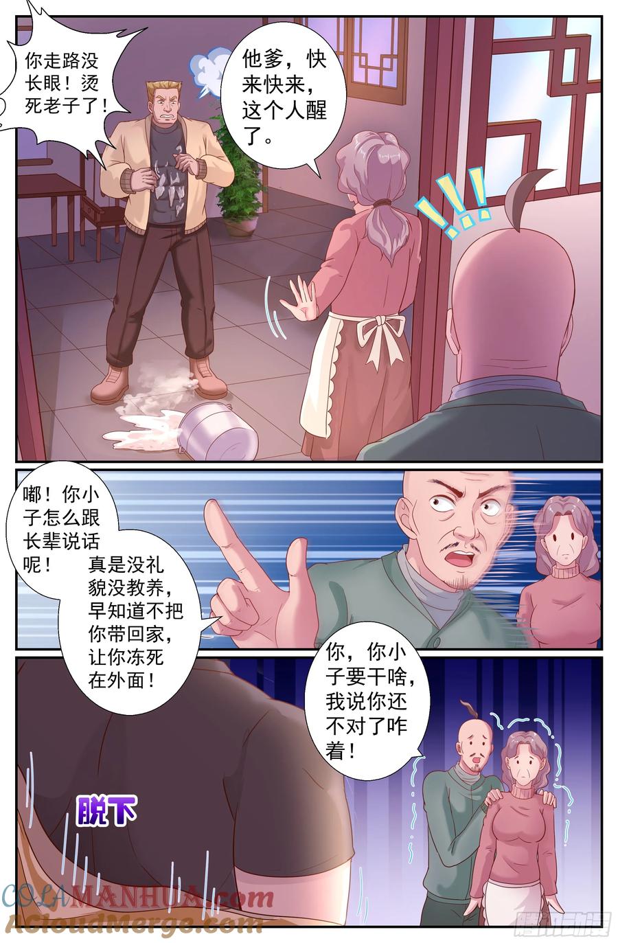 《我在末世有套房》208 不追究 第6页