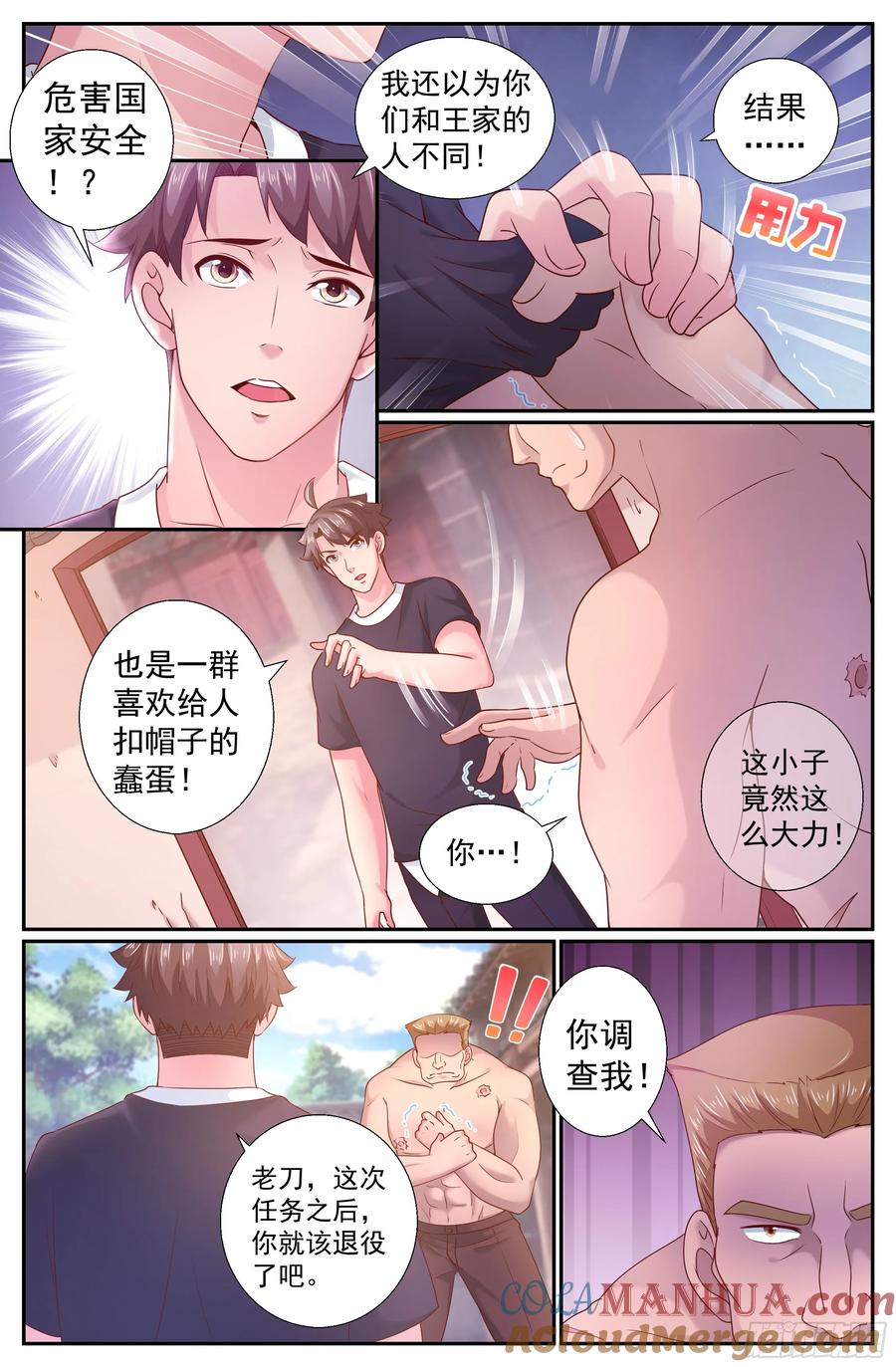 《我在末世有套房》208 不追究 第10页