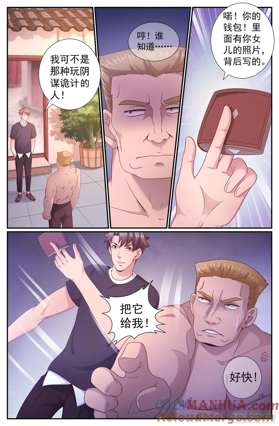 《我在末世有套房》208 不追究 第11页