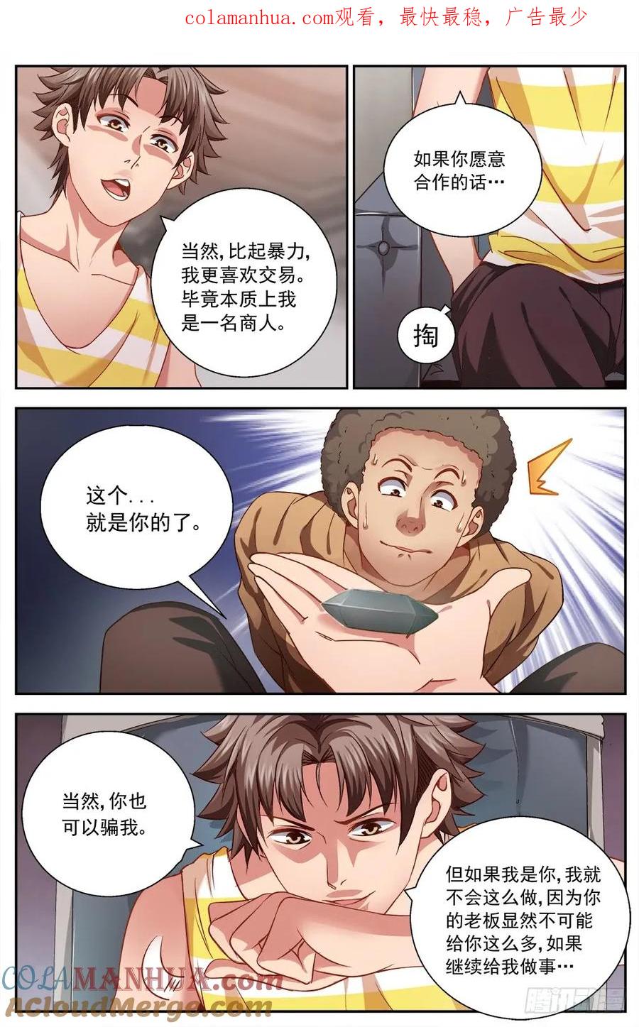《我在末世有套房》第八章 灰蛊佣兵团 中上 第1页