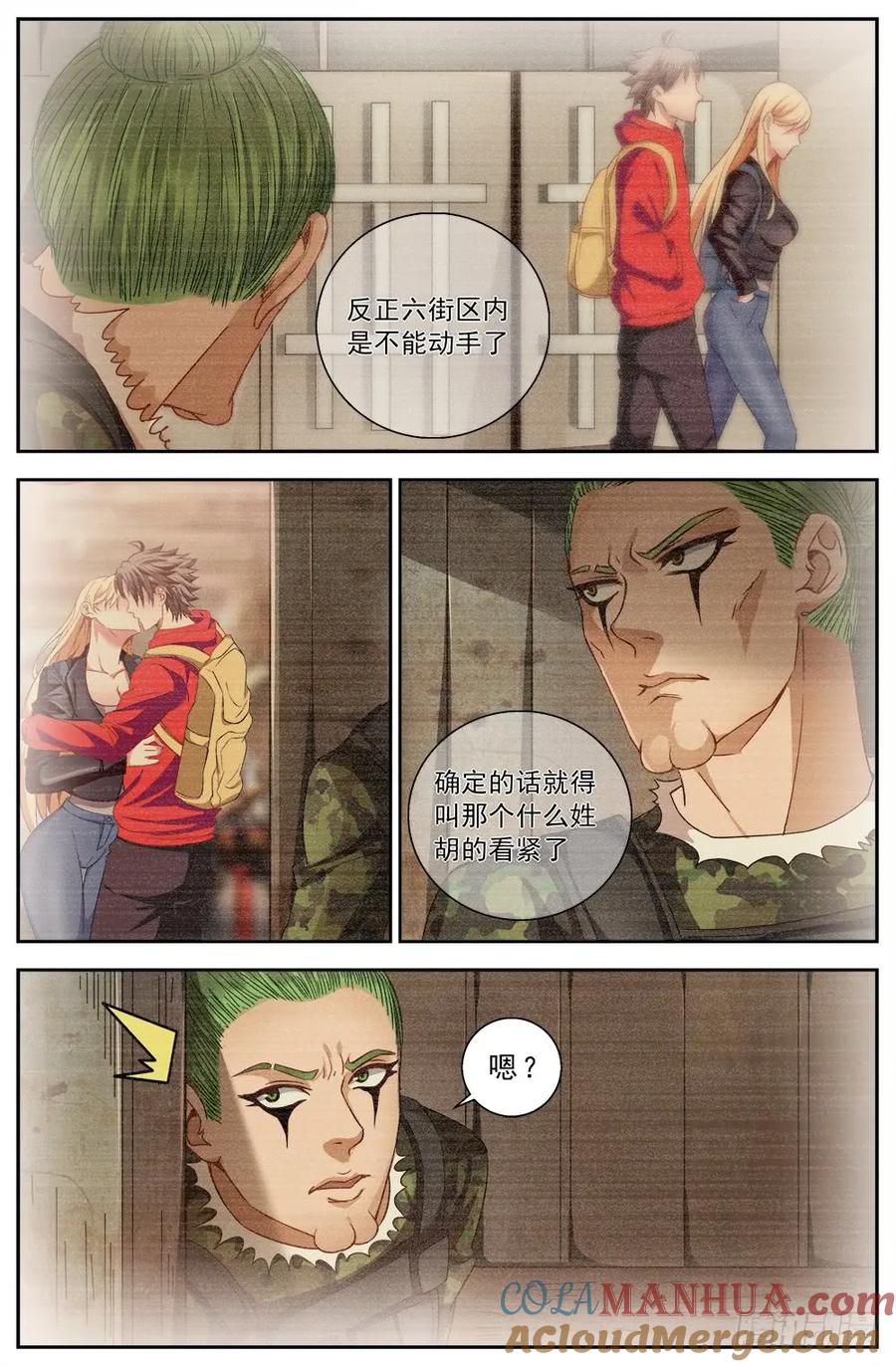 《我在末世有套房》第八章 灰蛊佣兵团 中上 第8页