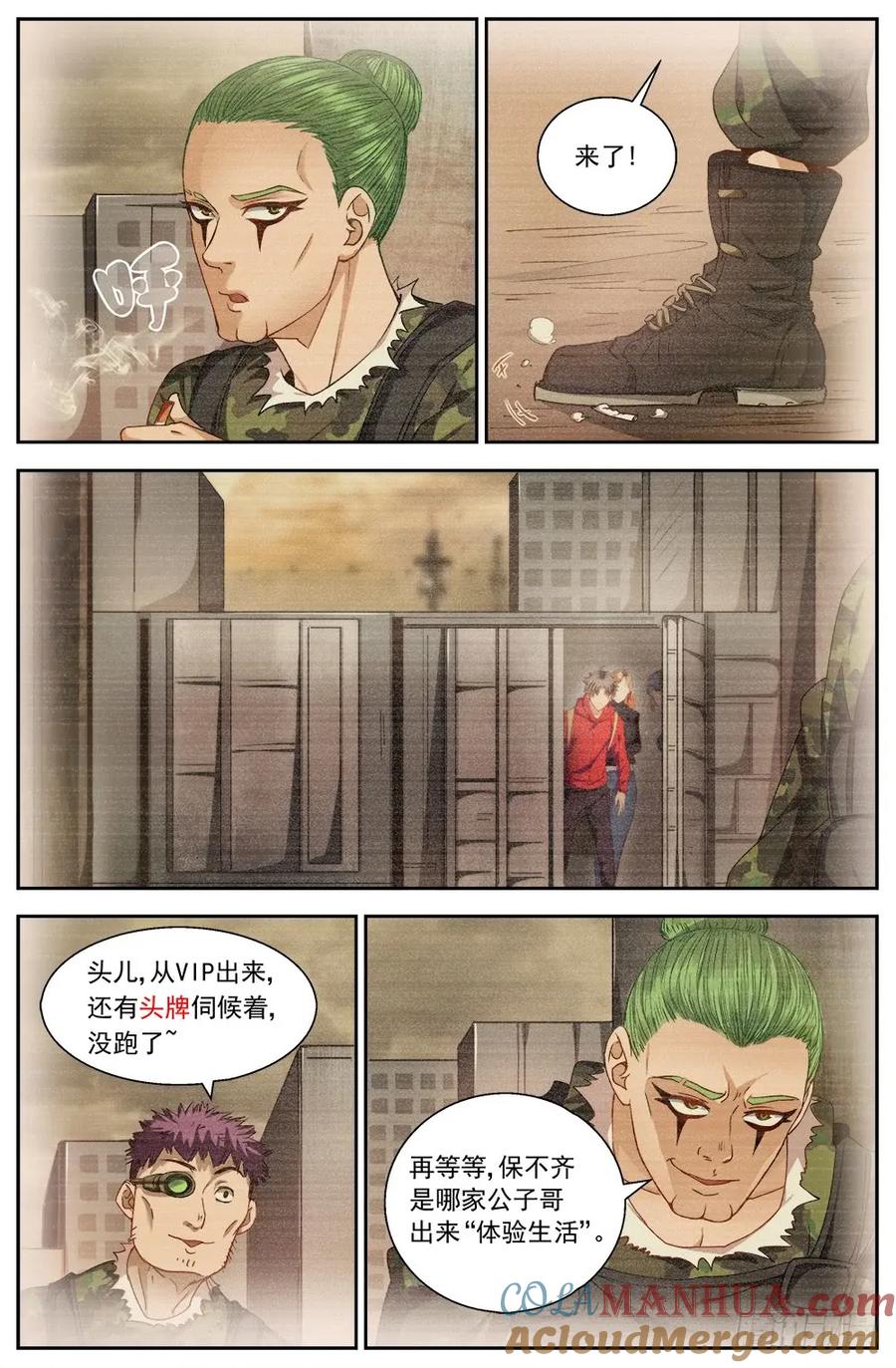 《我在末世有套房》第八章 灰蛊佣兵团 中上 第6页