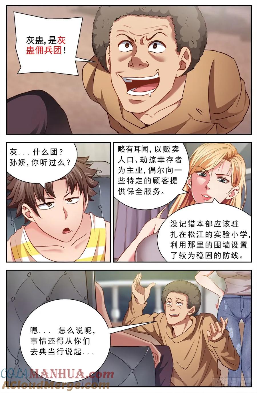 《我在末世有套房》第八章 灰蛊佣兵团 中上 第2页