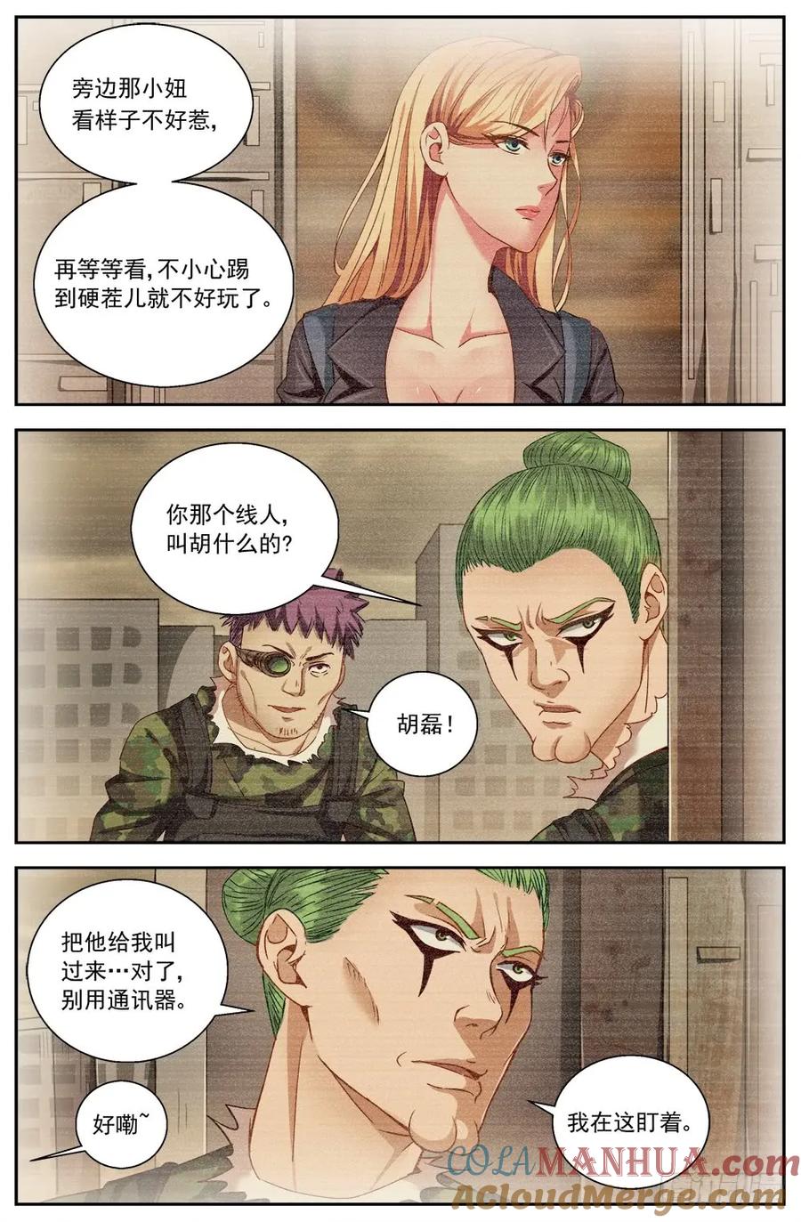 《我在末世有套房》第八章 灰蛊佣兵团 中上 第7页